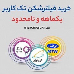 کانفیگ ویتوری خرید کانفیگ v2ray کانفیگ فیلتر شکن چیست خرید فیلتر شکن v2rayng خرید ویتوری برای ایرانسل همراه اول رایتل مخابرات