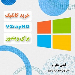 خرید وی پی ان برای ویندوز
