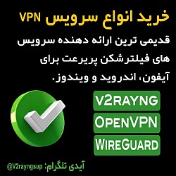 خرید فیلترشکن پرسرعت و قوی اندروید خرید VPN آیفون