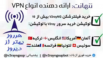 تنهانت: ارائه دهنده انواع VPN اختصاصی V2ray و بهترین تیم خرید فیلترشکن ویتوری و خرید کانفیک V2ray