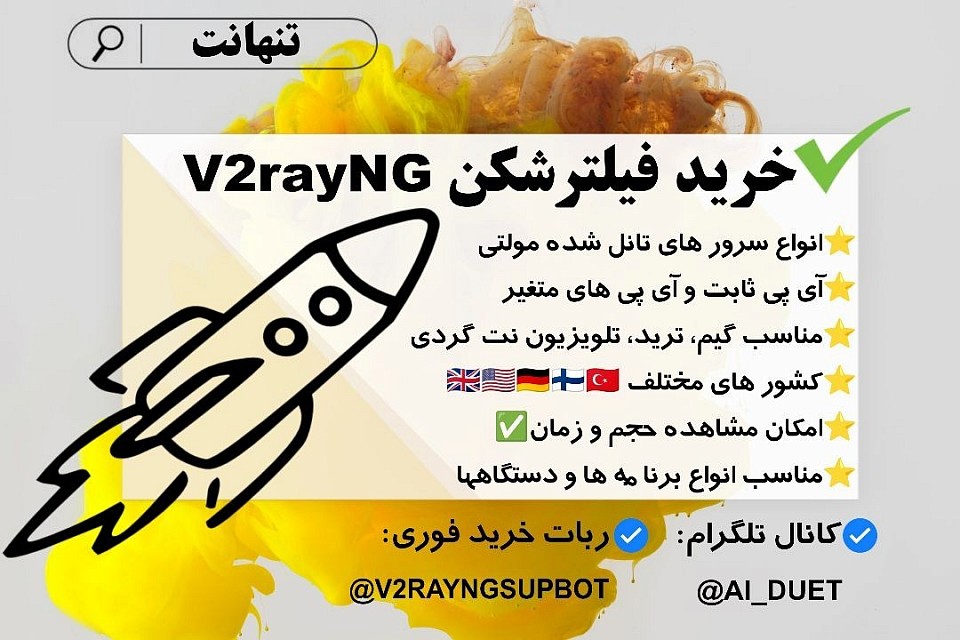 خرید اشتراک V2ray از تنهانت خرید کانفیگ V2rayNG برای همراه اول ایرانسل مخابرات وای فای خرید فیلترشکن ویتوری ویتوباکس هیدیفای با آی پی ثابت